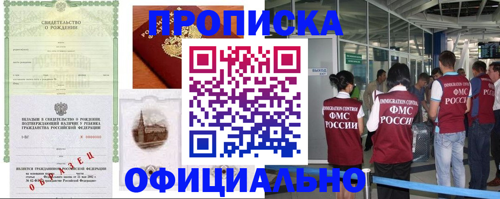 прописка гарантия в Катав-Ивановске